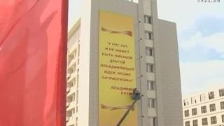 Сняли плакат с цитатой В. Путина