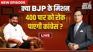 Revanth Reddy in Aap Ki Adalat LIVE: क्या BJP के मिशन 400 पार को रोक पाएगी Congress ? | Rajat Sharma