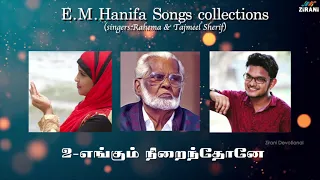 Nagore Hanifa Songs Collections  55 Min - Rahema & Tajmeel Sherif | Tamil Devotional Songs