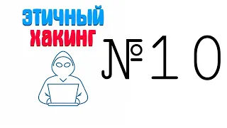 Этичный хакинг Wifi №10 (Airgeddon handshake bruteforce)