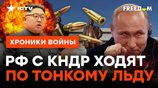 Это ОЙ КАК НЕ ПОНРАВИТСЯ КИТАЮ! Все о поставках оружиях из КНДР в Россию