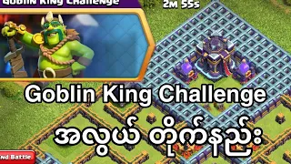 Easy 3 Star Attack Goblin King Challenge (Clash of Clans)