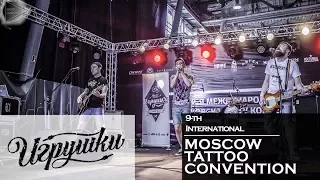 Outsider No More - Весь Мир - 9-я Международная Московская Тату Конвенция 2017