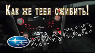 Подсветка мафона Subaru Kenwood