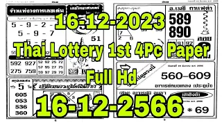 Thai Lottery 1st 4Pc Full Paper 16-12-2023 | Thai Lotto | Thai Lotto 4pic 1st Part Paper 16/12/2023