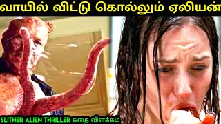 வாயில் குத்தி கொல்லும் ஏலியன் ! | Alien Thriller | Tamil Dubbed Movies | Hollywood Tamil Movies