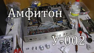 Амфитон-002 , первое включение и профилактика