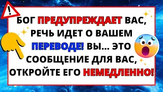 💌БОГ ГОВОРИТ: ЗАВТРА В ВАШЕЙ ЖИЗНИ ПРОИЗОЙДУТ ЗНАЧИТЕЛЬНЫЕ ПЕРЕМЕНЫ...✝️ ПОСЛАНИЕ ОТ БОГА СЕГОДНЯ!