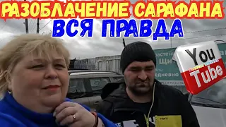 Ольга Уралочка live /Разоблачение Сарафана /Вся правда /Обзор Влогов /Уралочка и Сафар /