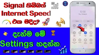 How To Get High Speed Internet In Mobile | Internet Slow Problem Fix | Internet Speed Settings