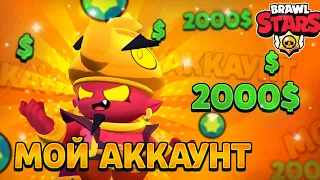 ОБЗОР НА МОЙ АККАУНТ ВСЕ СКИНЫ И ПИНЫ BRAWL STARS!