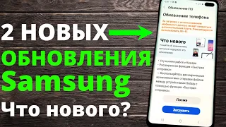 Свежее Обновление ПО на Samsung Galaxy S10+ (One Ui 3.1, 3.0, 2.5) - Что Нового?