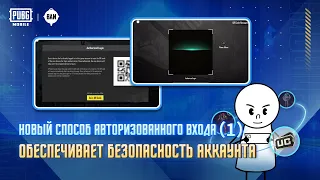 PUBG MOBILE | Новый способ авторизации входа