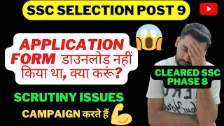 How to download Application Form | SSC Selection Post 9 Scrutiny | Explained in detail | Campaign