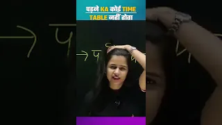 ये होता है Toppers का Time Table | Pooja Mam #class10preparation #class10boards2023