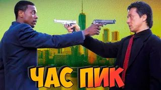 "ЧАС ПИК" (1998) как снимали фильм с Джеки Чаном🦅🔥 (Факты Подробности Секреты)