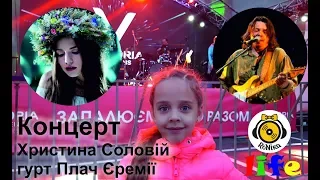 RoNika. Концерт Христина Соловій та Плач Єремії