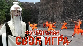 Ценный урок от Мастера Амира | Футбольная Своя игра | Выпуск № 38