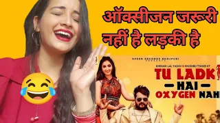 Tu Ladki Hai Oxygen Nahi #Khesari Lal Yadav song  |Reaction video | #bhojpuri song