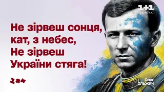 1+1 Україна - Заставка (21 липня День народження Олега Ольжича)