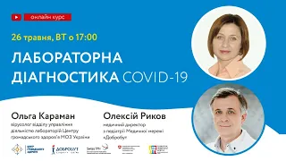 Лабораторна діагностика COVID-19