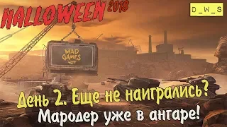 День 2. Еще не наигрались? | Wot Blitz