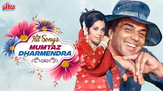 धर्मेंद्र और मुमताज के गाने | Dharmendra & Mumtaz Hit Songs | Evergreen Old Hindi Songs Collection