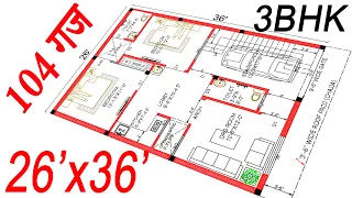 26X36 House Plan |936 Sqft | 26X36 House Plan with Car Parking | 104 Gaj |26X36 Ghar Ka Naksha |3BHK