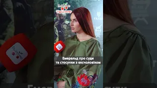 Емеральд про стосунки з ексчоловіком #люксфм #емеральд