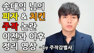 저 나름대로 정리한 것들, 그리고 주작감별사의 생각입니다 (송대익 님)