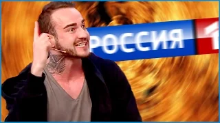 Афоня TV ПРОТИВ России 1 (прямой эфир)