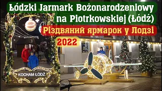 Рiздвяний ярмарок у Лодзi / Lodzki Jarmark Bozonarodzeniowy