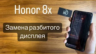 Ремонт Honor 8x (JSN-l21), замена разбитого дисплея, сенсора, полный разбор. СЦ ”UPservice” Киев