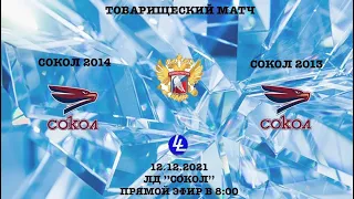 Сокол 2014 - Сокол 2013