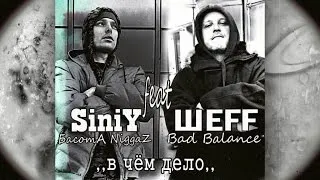 БасотА NiggaZ feat. ШЕFF - В чем дело?! (Official Audio)