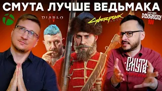 Xbox съел Activision / Провал Forza Motorsport / Diablo 4 на Steam Deck / Обида на Cyberpunk 2077