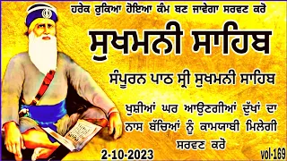 Sukhmani sahib path| sukhmani sahib nitnem| sukhmani sahib| ਸੁਖਮਨੀ ਸਾਹਿਬ |सुखमनी |sukhmani |vol-169|