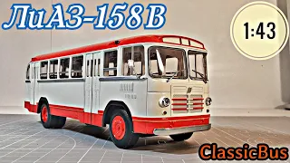 Модель автобуса ЛиАЗ-158В 1:43 ClassicBus