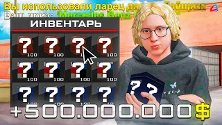 ОТКРЫЛ 1000 *САМЫХ ОКУПАЕМЫХ ЛАРЦОВ* на АРИЗОНА РП! ЗАРАБОТАЛ ОТКРЫВАЯ ЛАРЦЫ - arizona rp