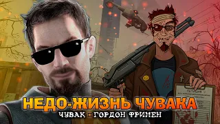 если бы HALF-LIFE происходил в ПАРАДАЙЗЕ — Postal Dude Life