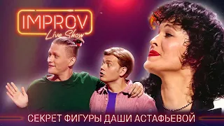 Импровизация "Интервью по слову" | Improv Live Show 2021 ЛУЧШИЕ ПРИКОЛЫ