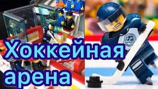 Хоккейная арена из LEGO Самоделка