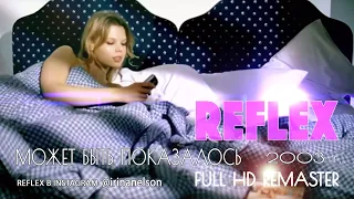 REFLEX — Может быть, показалось (Official Video) [Full HD Remastered Version]