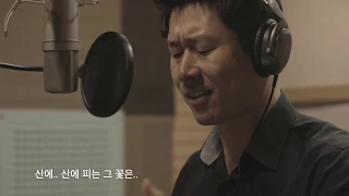 가곡 산유화 Art Song 'Mountain Flower' , 바리톤 임창한 : 작곡가 장석진