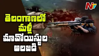 తెలంగాణలో రిక్రూట్మెంట్ పై మావోయిస్టుల ఫోకస్ | Special Focus On Maoist Recruitment in Telangana| NTV