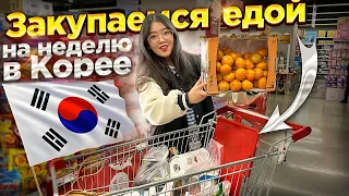 ЗАКУПКА ПРОДУКТОВ В КОРЕЕ НА 8000 РУБЛЕЙ! сделали перестановку в квартире/ Виктория Ким