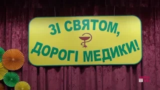 Зі святом дорогі медики. Снятин 13.06.2019р.