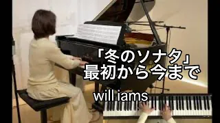 【最初から今まで  ピアノ】「冬のソナタ」主題歌