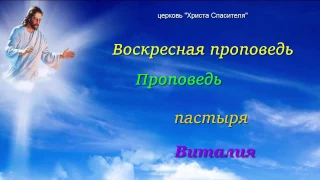 Завет. Завет человека с человеком, Виталий Гаврилов, 18 декабря 2016 г.