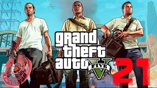 Grand Theft Auto 5. Прохождение. Часть 21: Запугивание звезд